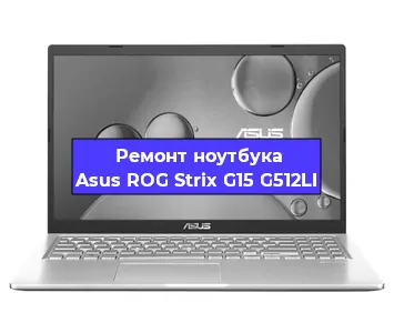 Замена материнской платы на ноутбуке Asus ROG Strix G15 G512LI в Новосибирске